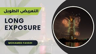 Long Exposure Explained شرح التعريض الطويل [upl. by Aisul]