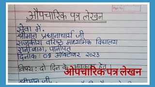 औपचारिक पत्र लेखनAupcharik Patra LekhanAupcharik Patra Lekhan In HindiFormal Letter writing [upl. by Calisa331]