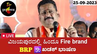 Basanagouda patil yatnal speech  Vijayapura  Ganesh chaturthi  Hindu fire brand 🔥🚩🕉 [upl. by Zsa Zsa]