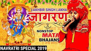 लखबीर सिंह लक्खा जागरण भजनMata Bhajan 2024 Navratri Bhajan [upl. by Roehm]