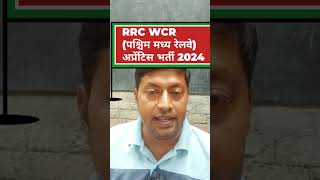 rrc wcr apprentice online form 2024rrc wcr apprenticerrc wcr apprentice salary [upl. by Kamal905]