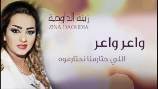 Zina Daoudia  Waer Waer Official Audio  زينة الداودية  واعر واعر [upl. by Perri]