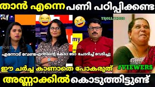 troll malayalam sujaya smruthy vs nikhesh debate troll  anto  trollmalayalam [upl. by Yot896]