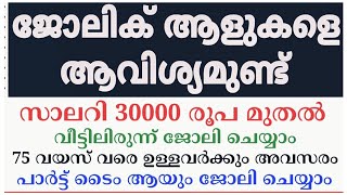 2024 Kerala Job vacancylatest job vacancy in keralakerala job vacancy todayjob vacancy 2024 job [upl. by Eniron]