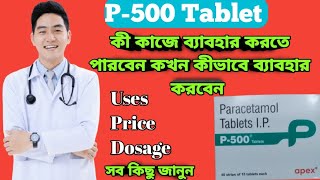 P500 tablet full review in bangla uses price dosage [upl. by Anawik318]