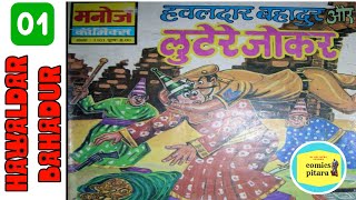 Hawaldar bahadur aur lootere joker  part 1  manoj comics  Hawaldar bahadur comics [upl. by Clementia]