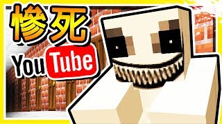 Minecraft【凌晨 300】千萬不要玩 台灣超恐怖【猛鬼飯店】 Youtuber 絕命尖叫 [upl. by Johppah]