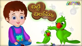 Chitti Chilakamma Vaana Vaana Vallappa and More Telugu Rhymes for Children  Kinder Network latest [upl. by Tala]