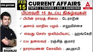 15 February 2024  Current Affairs today in Tamil For TNPSC  TNPSC Daily Current Affairs in Tamil [upl. by Antonella378]