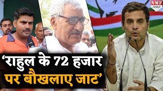 Congress के नाम से ठनका Muzaffarnagar के जाटों का दिमाग [upl. by Edris]