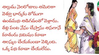 ప్రక్షాళన magazine audio story telugu audio booktelugu story world [upl. by Sirron]