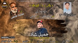 DUNYA DUNYA DAR NABI  JAMEEL SHAD  NEW BALOCHI SONG 2024  POET  MUBARAK Qazi [upl. by Airahcaz]