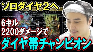 圧倒的チャンピオンでソロダイヤ２へ到達する加藤純一【20231004】 [upl. by Ahsinawt]