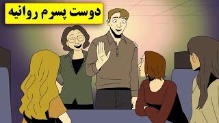 دوست پسر خلم هرکار میخواستم انجام میداد [upl. by Anivahs]