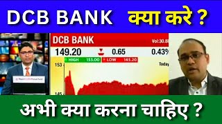 DCB Bank share latest news today DCB Bank analysisbuy or not DCB Bank target price 2024 [upl. by Siulegroj]