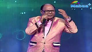 MohammadAziz LivePerformance Sawan Ke Jhoolon Ne  इस उम्र में भी ऐसी आवाज  Surveer Mahua [upl. by Hopkins]