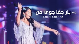 Sara Soroor  Yari Jafa Joyi Man  سارا سرور  یار جفا جوی من [upl. by Nicholas]