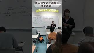 【日本語学校の授業を覗き見🫣】～「おすすめ」の説明編～ これでほぼ100％の学生がわかってくれました！日本語教師 日本語教師養成講座 日本語学校 [upl. by Copland]