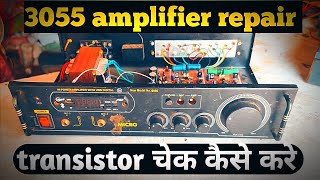 3055 amplifier repair amp connection शॉर्ट find [upl. by Teodoor]