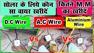 Solar panel ke liye kauna sa wire le ac ya dc vs aluminium  best wire for solar panel [upl. by Sudnak]