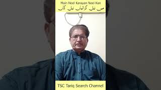 Main Neel Karayan Neel Kan By TSC Tariq Search Channel [upl. by Fine]