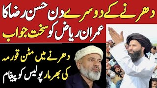 Tlp dharna Allama hassan raza naqshbandi interview 2024 ya aqsa march 13 july liaqat bagh PNTV [upl. by Jonny]