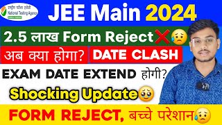 Form Reject❌ JEE Main 2024 Application Form  JEE Main 2024 Latest News  Correction Window jee [upl. by Gierk140]