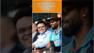 Jay Shah ফের বিশ্বমঞ্চে ভারতের দাপট ICC র মসনদে জয় শাহ jayshah icc bcci youtubeshorts [upl. by Ettennan]