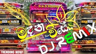 සැපක් ගන්න  මදන විසේ Dj රහට  Bus Dj Remix  Bus Lovers  Dj Nonstop 2024 [upl. by Leeda]