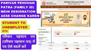 PARIVAR PEHCHAN PATRA FAMILY ID MEIN DESIGNATION AESE CHANGE KAREN  FULL PROCESS  NEW  2024 [upl. by Eirene86]