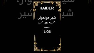 Haider naam ke mayne  haider naam ka matlab  haider name meaning [upl. by Aihtenak]