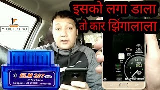 OBD2 Scan Review  How to easy ReadClear car Fault Codes  ELM327   कार को स्कैन कैसे करे Motorfy [upl. by Niamrej]