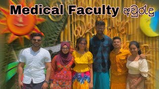 medical faculty අවුරුදු  ඉසිවර බක්මහ උළෙල  university life in sri lanka  sinhala amp tamil avurudu [upl. by Enilarac]