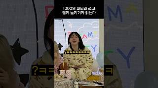 엔믹스 릴리 놀리기 방송이 돼버린 1000일 파티 ㅋㅋㅋㅋ [upl. by Ainnos]