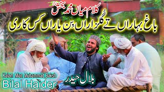 kalam mian muhammad bakhsh  bilal haider  bag baharan tay gulzaran bilal haider punjabi kalam new [upl. by Einalem]