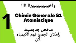 وأخيييراا أحسن ملخص الكيمياء السنة أولى جامعيrésumé complet de chimie génerale s1BCG atomistique [upl. by Idette]