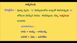 Telugu grammar  Atwa Sandhi with Examples [upl. by Strade]