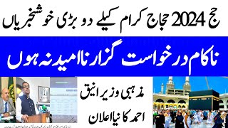 Hajj 2024 News Update  Hajj 2024 Expenses Reduced  Hajj Applications [upl. by Luemas306]