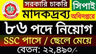 🔥৮৬ পদে🔥 মাদকদ্রব্য নিয়ন্ত্রণ অধিদপ্তর নিয়োগ 2024  dnc job circular  bdtruejob [upl. by Killian]