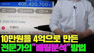 「합법 스포츠토토」 실제로 이 방법 써보니 통장 잔고가 ㄷㄷ [upl. by Nede]