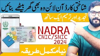 Nadra CNIC Renewal Online using mobile  How to renew Nadra id card from Pak identity app [upl. by Otreblig]