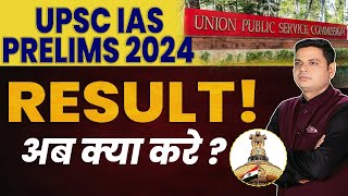 UPSC Prelims 2024 RESULT OUT UPDATE IAS PRELIMS RESULTकैसे करें चेक।अब क्या करेCutOff Prediction [upl. by Tripp22]