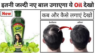 Dabur Amla Hair Oil Review  dabur amla hair oil how to use  dabur amla hair oil for hair growth [upl. by Jeffry]