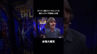 ゴットタレントに指パッチンで参加した男 ゴットタレント gottalent ライブ [upl. by Roswald]