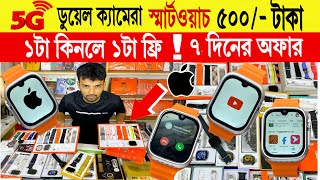 Smart Watch 🔥Price In Bangladesh 2024  Apple Smartwatch Price In Bangladesh  Ultra 2 Smart Watch [upl. by Leemaj807]