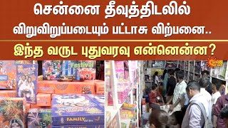 Chennai Island Grounds  Diwali 2024  Crackers  Sun News [upl. by Mansur376]