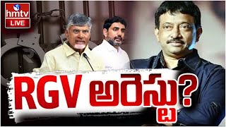 LIVE RGV అరెస్టు  Ram Gopal Varma Counter To Nara Lokesh Comments  RGV Arrest  hmtv [upl. by Leina]