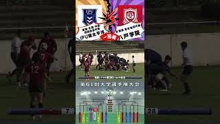 八戸学院大学 VS IPU環太平洋大学 1782 コバルト・ブルー Laica ラグビー大学選手権 ラグビー ハイライト [upl. by Olyhs397]