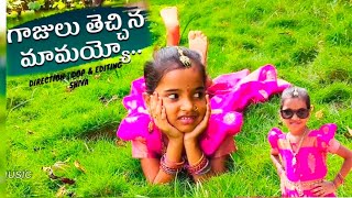 Gajulu Thechina Mamayyo Full Video Song  Folk Song [upl. by Ardnu]