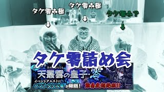 【壁ドンズ鑑賞会】タケ零をべーこんがプレイしたら軽度にそふぁがdisられる動画【ヤマタケ零】 [upl. by Ahsiuqal]